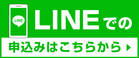 無料体験随時受付中